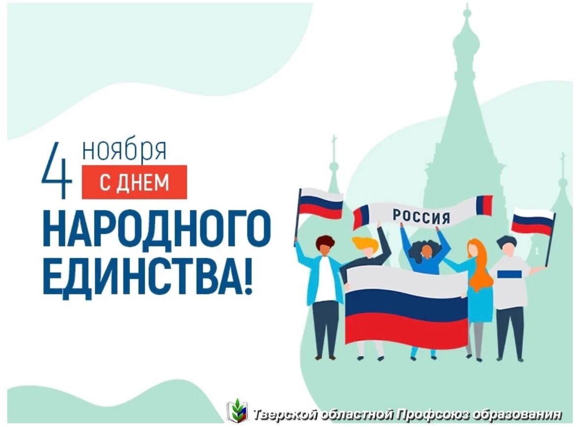 День народного единства символ праздника. Символы дня народного единства в России. Згачокдень народного единства. Организация единства группы