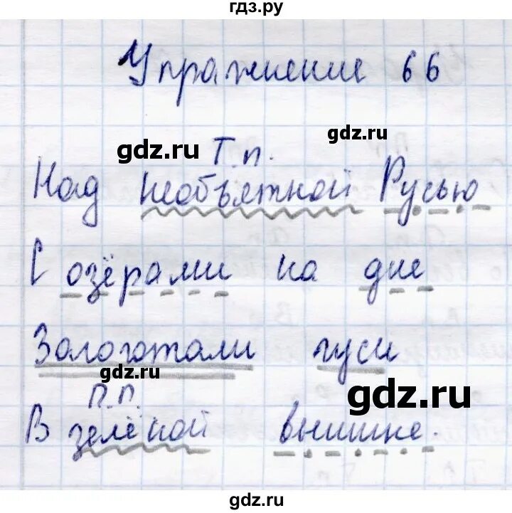 Русский язык страница 66 упражнение 6