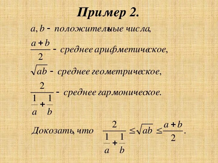 Формула гармонической скорости. Среднее гармоническое и среднее арифметическое. Горсоническое средние. Среднее гармоническое чисел. Презентация по алгебре.