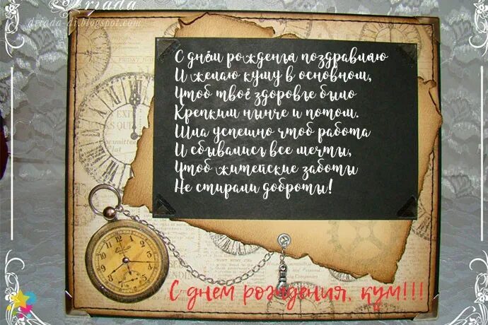 С днем рождения кум мужчине прикольные. Поздравления с юбилеем куму 35 лет. Поздравления с днём рождения куму прикольные. Поздравления для кумы с днем рождения мужа. Поздравления с днём рождения мужчине куму.