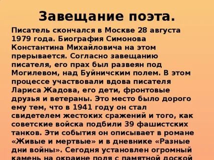 Завещание поэта