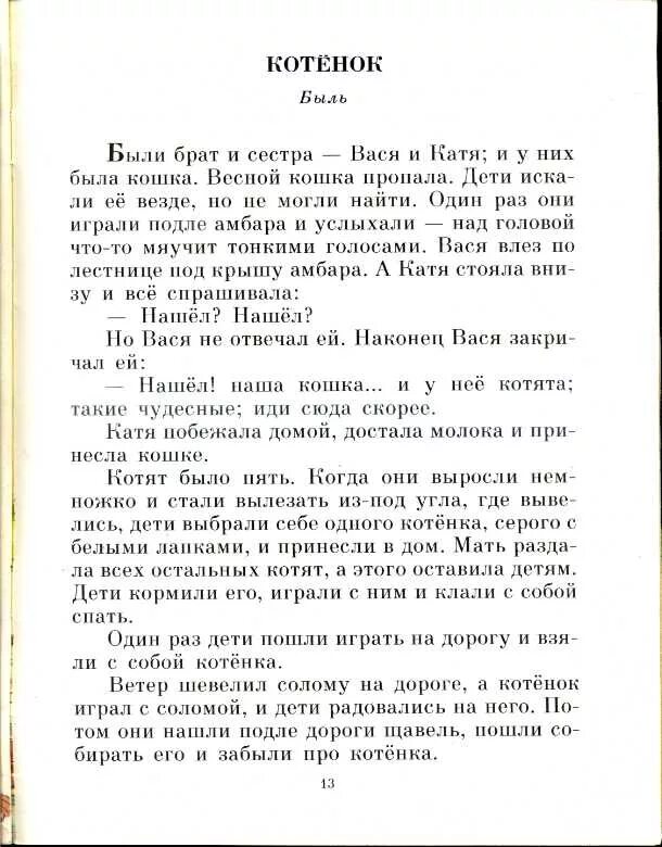 Тексты толстого 1 класс. Л Н толстой рассказы для детей. Лев Николаевич толстой котенок читать. Л толстой рассказ котенок. Рассказы Льва Николаевича Толстого для детей.