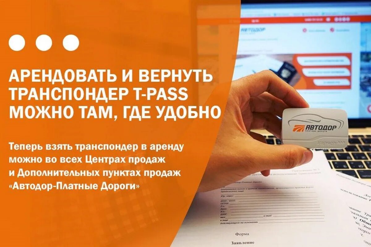 Где можно взять транспондер. Транспондер. автодор-платные дороги транспондер. прибор для оплаты платных дорог. транспондер t-pass.