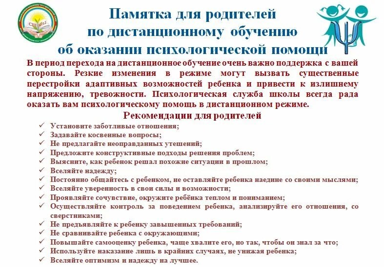 Статья об организации обучения. Памятка родителям Дистанционное обучение. Памятка для родителей по дистанционному обучению. Памятка родителям по организации дистанционного обучения. Дистанционное обучение памятка для родителей.