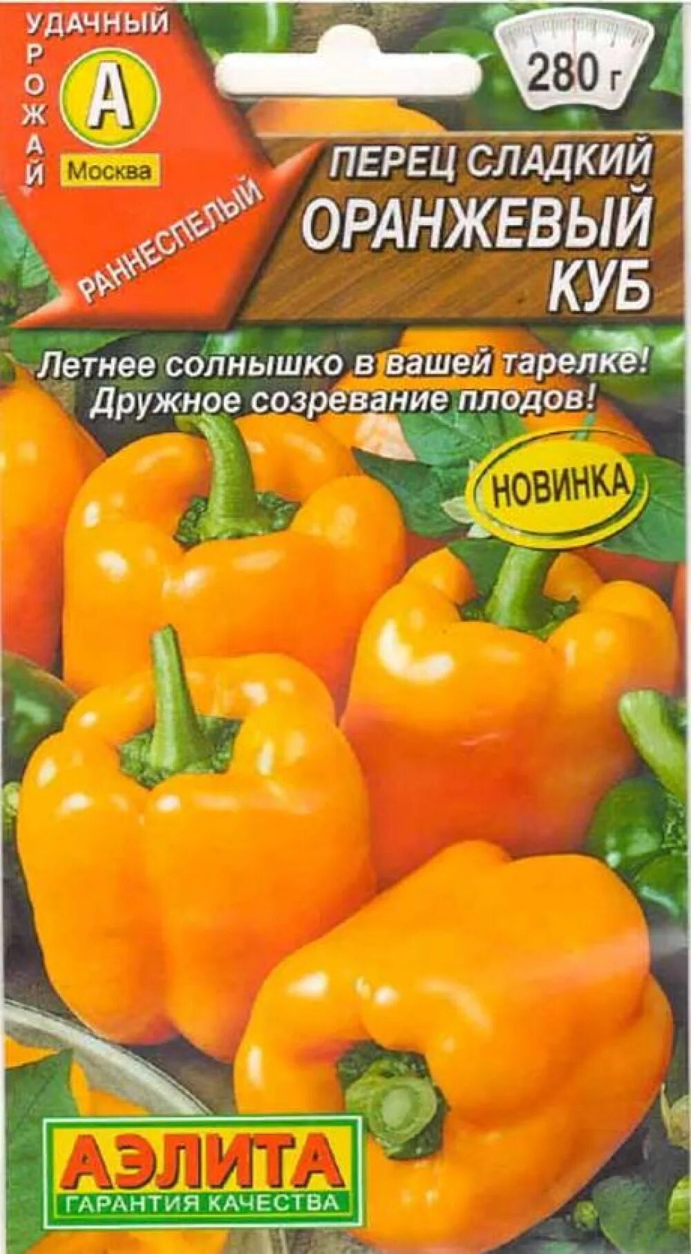 Перец куб оранжевый Мязина. Семена перца оранжевый куб. Сорт перца кубышка отзывы