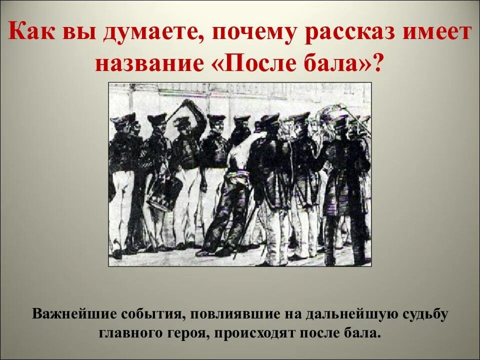 Почему после бала так называется. После бала презентация. толстой после бала тема. после бала тема и идея. заголовки в произведении после бала.