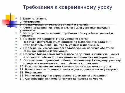Требования к уроку иностранного языка