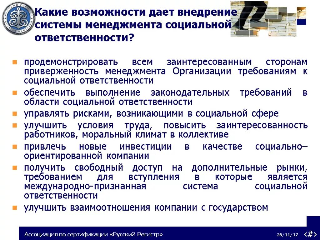 Система социальной ответственности. Социальная ответственность менеджмента. Система социальной ответственности организации. Социальная ответственность предприятия.