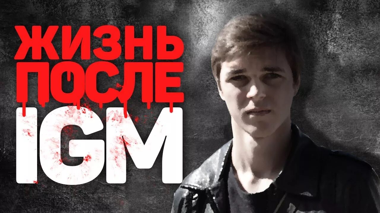 Igm store. Резан IGM. IGM Лестер. IGM ЮТУБЕР.