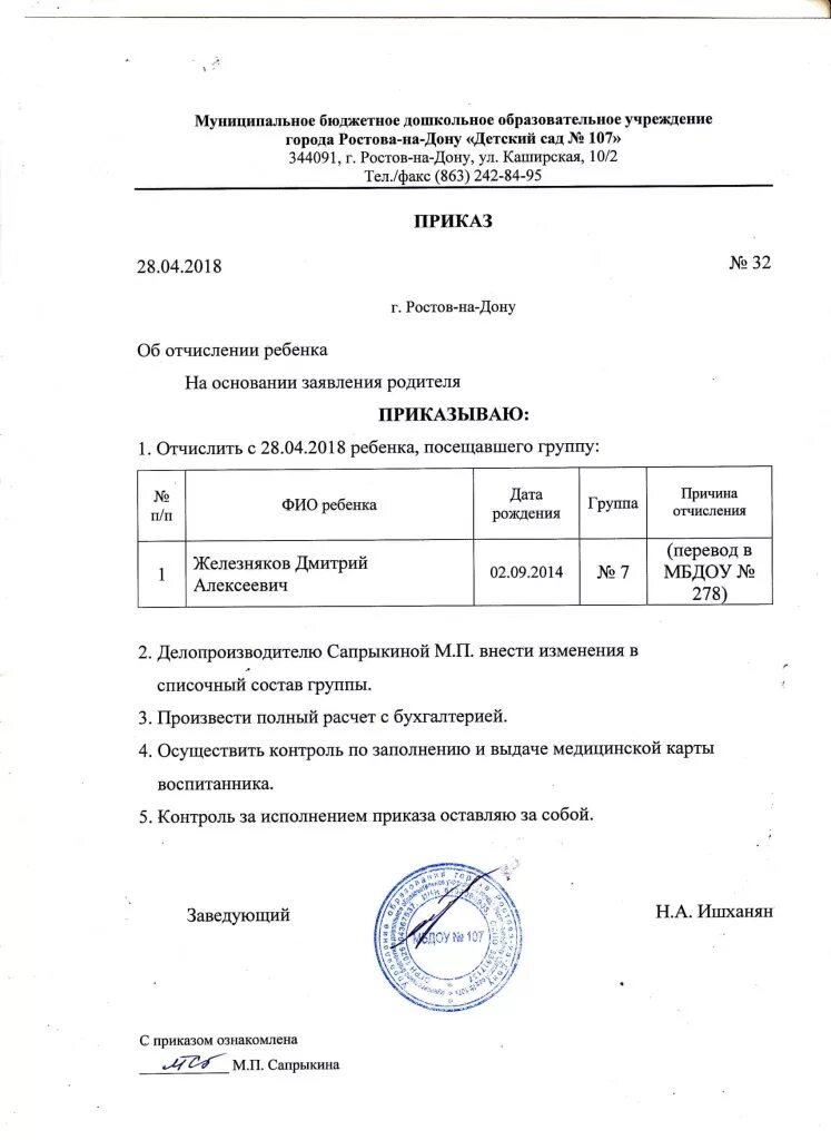 приказ о переводе воспитанника в другой детский сад. приказ о переводе в доу. приказ о переводе ребенка из одной группы в другую детского сада. образец приказа о переводе воспитанников доу. приказ о переводе в другую группу.