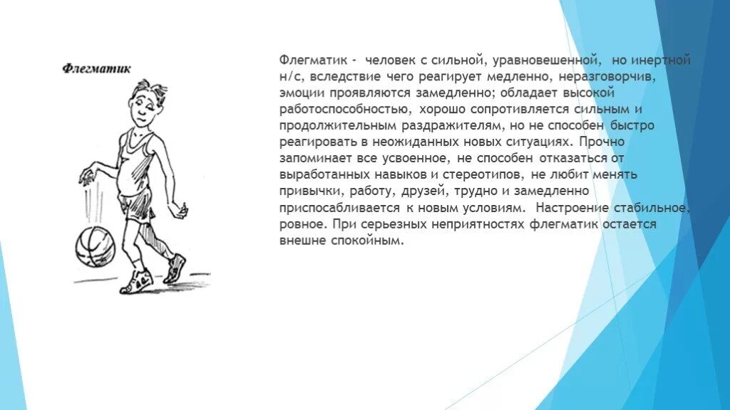 Обладает сильным уравновешенным. Флегматик. Флегматик- это человек с сильным. Флегматик это человек который. Флегматик это человек с сильным уравновешенным.