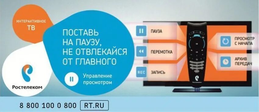 Ставь телевизор на паузу. Как перематывать телеканалы на телевизоре. Ставь телевизор на паузу. Ставь телевизор на паузу. Разговор с телевизором.