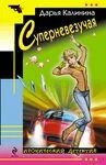 Детективы калининой слушать. Детективы калининой слушать