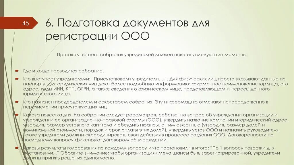 Документы для регистрации ООО. Перечень документов для регистрации ООН. Пакет документов для регистрации ООО. Документы для регистрации ОАО.