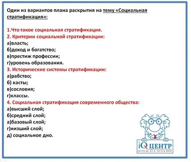 Проблема социальной стратификации план егэ
