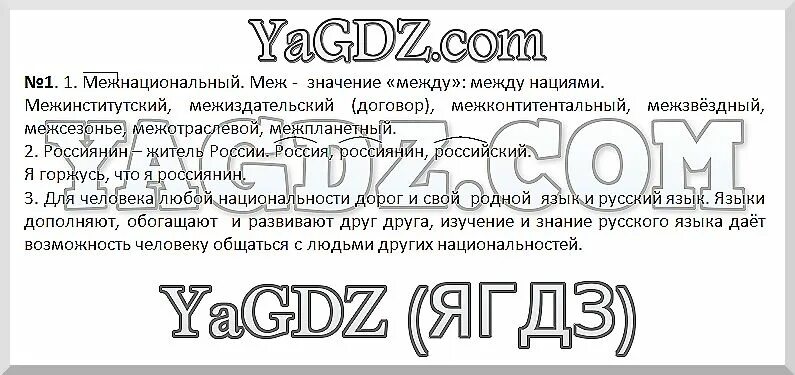 Межинститутский как пишется правильно. Безыдейный как пишется правильно. Сверх_зысканный, меж_нститутский. Межинститутский. Звестный.