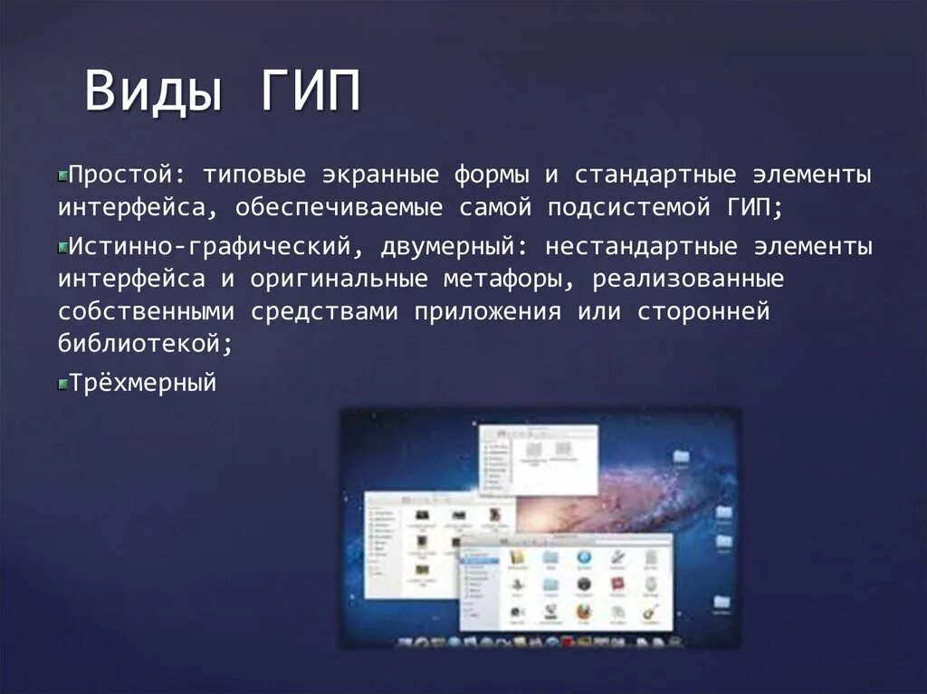 Графический интерфейс пользователя виды. Типовой вид элемента интерфейса. ос атлант интерфейс. гипавид.