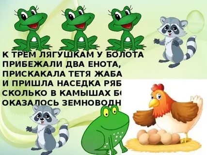 Пришла лягушка