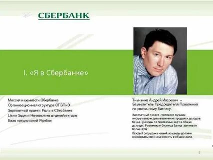 Бизнес цели сбербанка