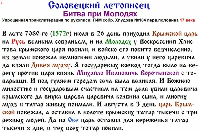 сражение 1572 год девлет гирей. битва при молодях 1572. 450 лет битве при молодях. битва при молодях 1572. битва при молодях 1572 год.
