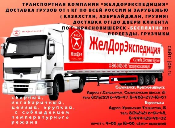 Желдорэкспедиция логотип транспортная компания. Желдор транспортная компания. Желдорэкспедиция ман. Желдорэкспедиция лиски. Сайт тк желдорэкспедиция.