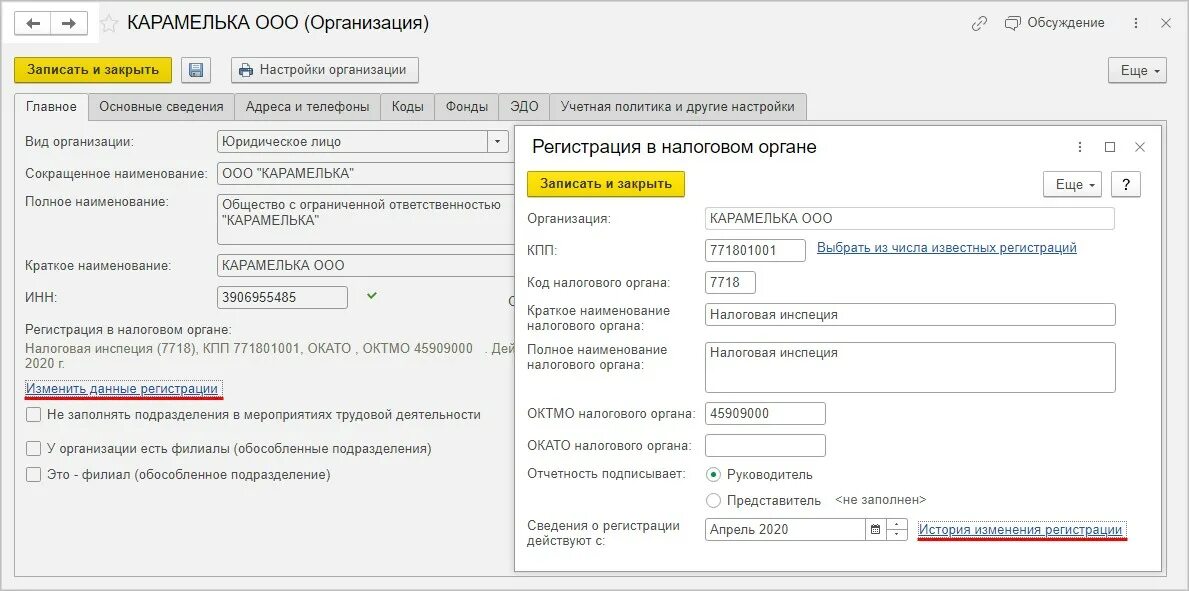 Регистрация в налоговом органе 1с. Код налогового органа в 1с. Код ОКТМО В 1с. Краткое Наименование налогового органа. Код ИФНС В 1с.