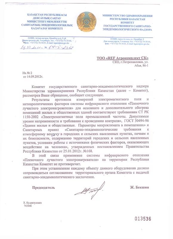 30494 2011 статус. Комитет санитарно эпидемиологического контроля. ГОСТ 30494-2011 здания жилые и общественные.. Адилет кз приказы МЗ РК здравоохранения 111 казахском категория.