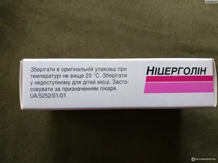 Отзывы принимавших ницерголин