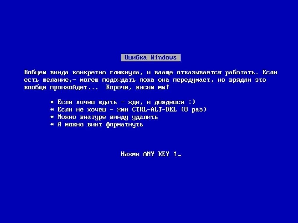Ошибка компьютера ответ. Синий экран смерти. Экран смерти на компьютере. Синий экран на компьютере. Синий экран смерти прикол.