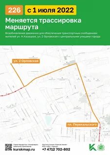 Льготные маршруты