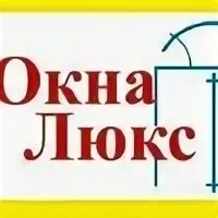 Окна люкс калуга. Производители стеклокомпозитных окон. Окна люкс тверь. Окна люкс тверь. Маяковского 33 тверь на карте.