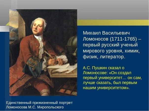 Основная мысль ломоносова