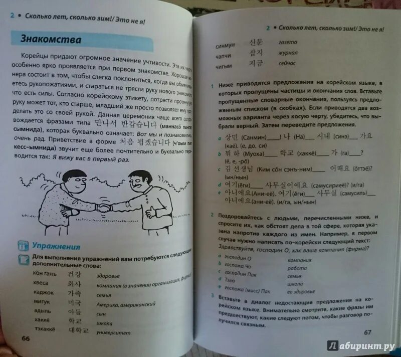 Учить корейский с нуля для начинающих. Уроки корейского языка. Основы изучения корейского языка. Самоучитель по корейскому языку. Задания по корейскому языку.