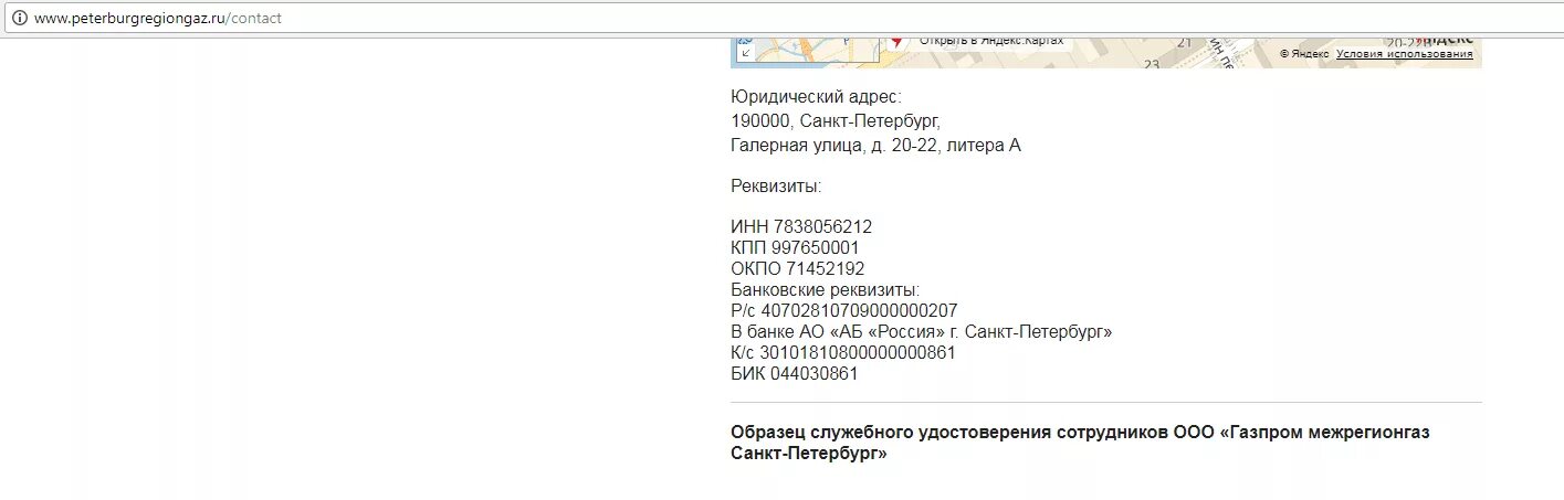 Номер счета по инн. Реквизиты организации по ИНН. Банковские реквизиты Абаканвагонмаш. Cab что это в банковских реквизитах. Что такое КПП В реквизитах банка РНКБ.