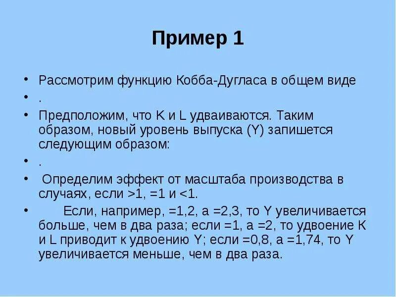 Функция Кобба-Дугласа задачи с решениями. Производственная функция Кобба-Дугласа график. Задачи с функцией Кобба Дугласа. Эффект масштаба в функции Кобба-Дугласа. Производственная функция кобба дугласа