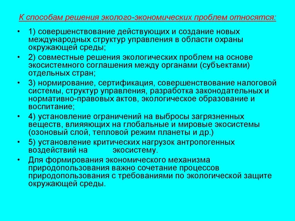 Социально экономические проблемы и их решение