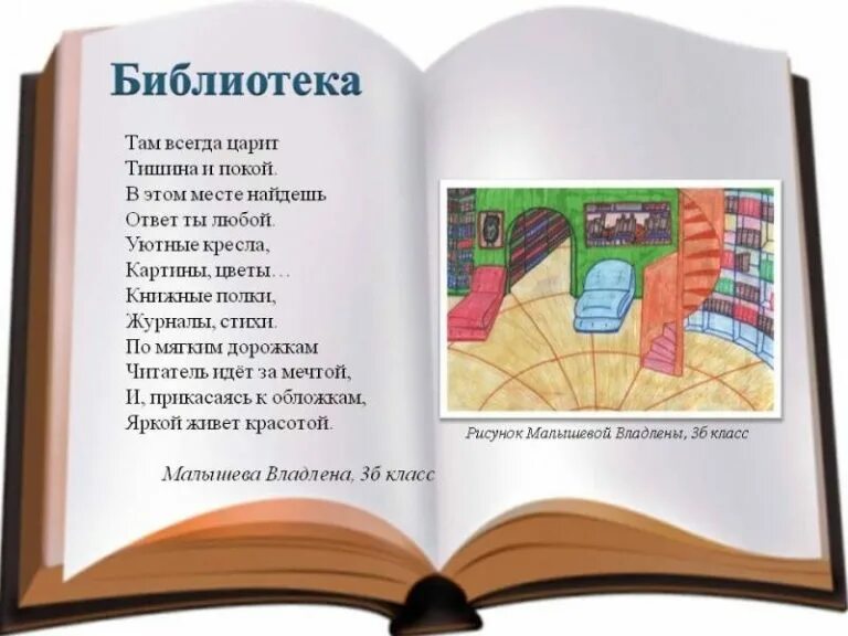 Стих как хорошо читать. Стихи про библиотеку. стихи о библиотеке для детей. стихи про книги и библиотеку. детское стихотворение о библиотеке.