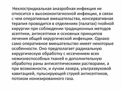Клостридиальная инфекция лечение