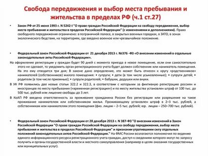 Фз о пребывании иностранных граждан