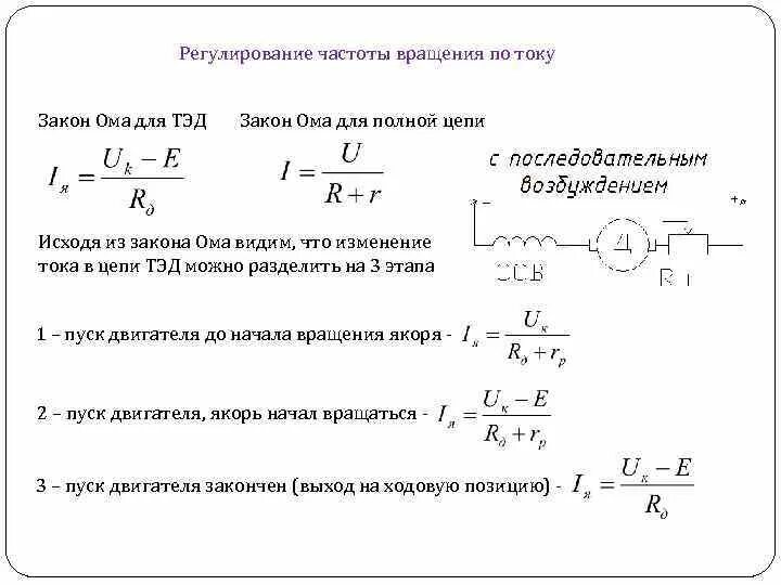 Способы регулирования частоты тягового двигателя. Частота тока Эл.двигателя. Регулирование частоты вращения. Электродвигатели частота вращения электродвигателя. Регулирование частоты напряжения