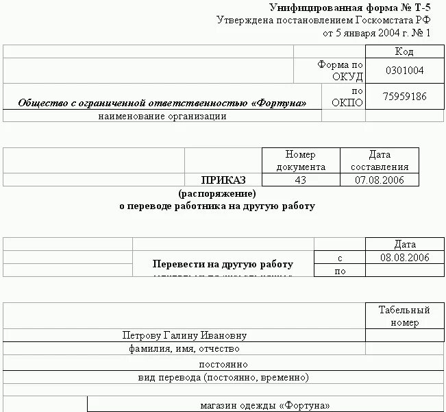 Приказ на полную ставку