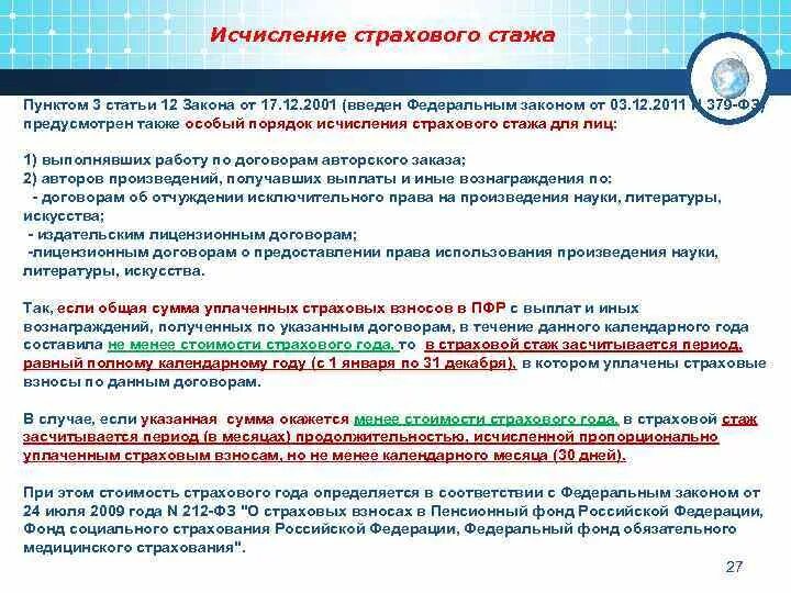 42 года страхового стажа. Общий порядок исчисления страхового стажа. Порядок исчисления и подтверждения страхового стажа. Страховой стаж для пенсии. Исчисление и подтверждение трудового стажа.