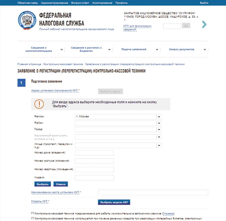 Как зарегистрироваться на сайте налоговой. Регистрация кассы в ФНС. Регистрация ККТ В налоговой. Регистрация ККМ В налоговых органах. Регистрация в ИФНС.