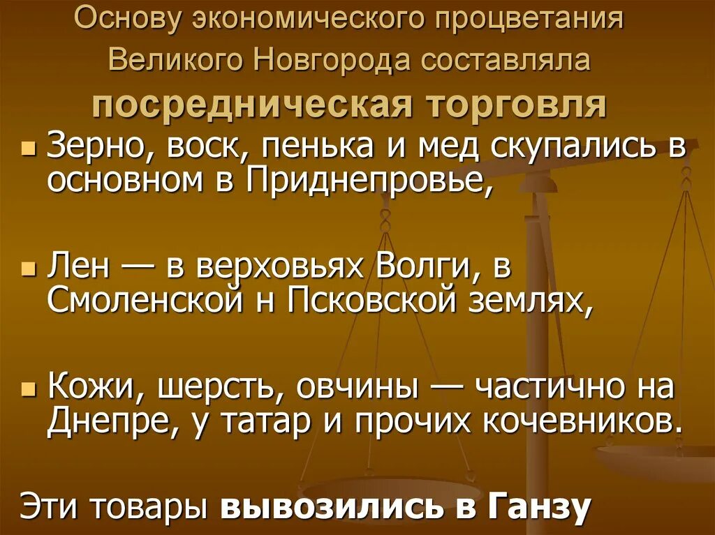 Экономическое процветание. Торговля источник экономического благополучия страны почему. Теория экономического процветания. Причины благосостояния Новгородской земли. Что было основной экономики