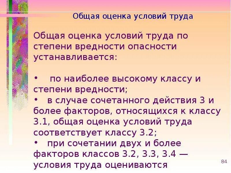 Общая оценка. Общая оценка класса условий труда. Общая оценка класса труда.. Как ставится итоговый класс условий труда.