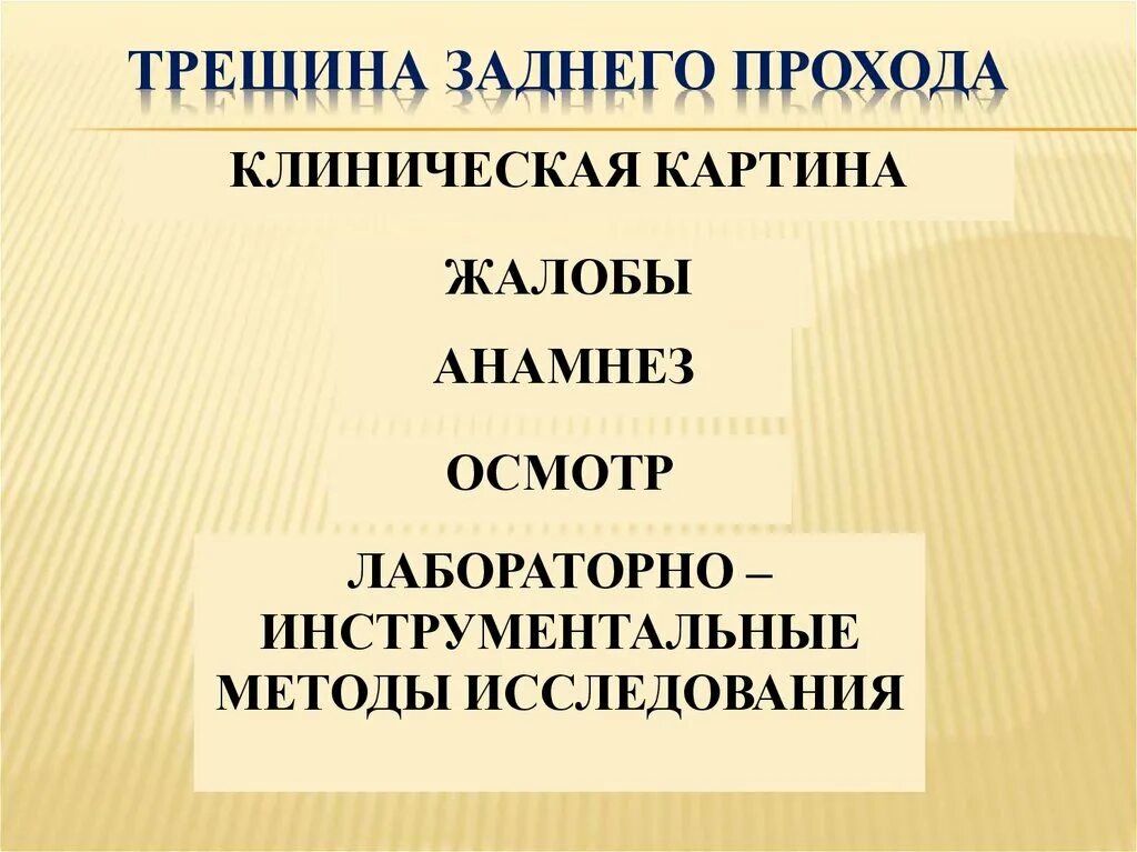 Трещины заднего прохода цена. Причины трещин заднего прохода. Трещина в заднем проходе у ребенка. Трещина в заднем проходе у ребенка 4 года. Трещина в заднем проходе у ребенка 2 года.