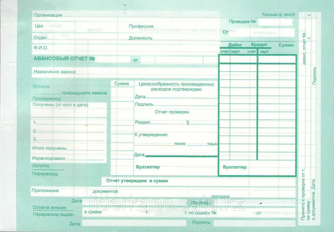 Авансовый отчет excel. Форма авансового отчета. бланк &quot;авансовый отчет&quot;. авансовый отчет обратная сторона. авансовый отчет оборотная сторона.