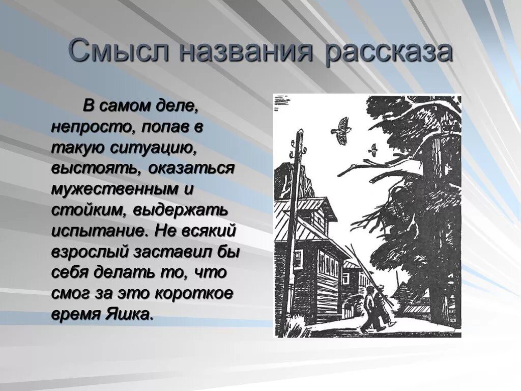 Тема произведения тихое утро. Смысл названия. Смысл названия рассказа тихое утро. Рассказы со смыслом. В чём смысл названия рассказа.