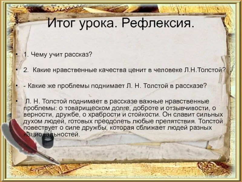 Какие нравственные качества ценит л н толстой