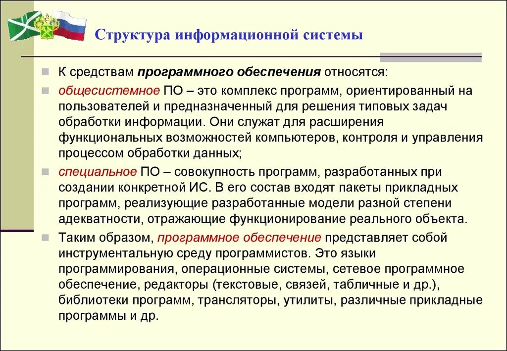 Структура информационной системы. Описание структуры информационной системы. Базовая структура информационной системы. Место операционной системы в структуре информационной системы.